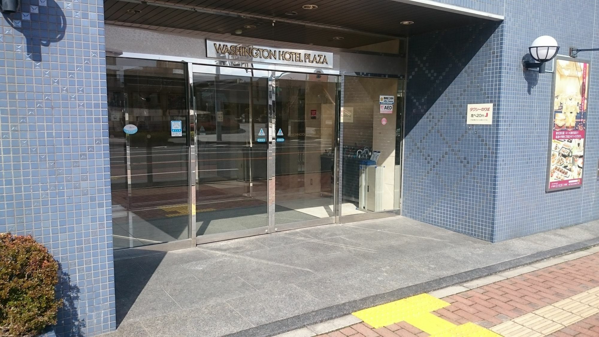 Yonago Washington Hotel Plaza Exterior foto
